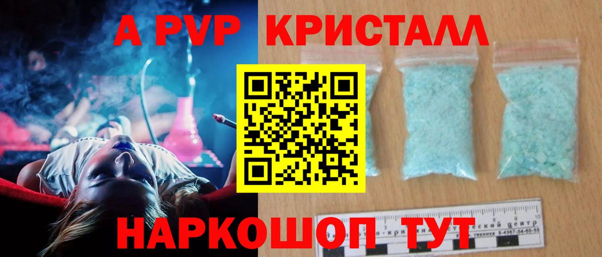 где продают наркотики  A-PVP мука  A PVP Crystall  Вход с VPN  A-PVP VHQ  Фурманов 