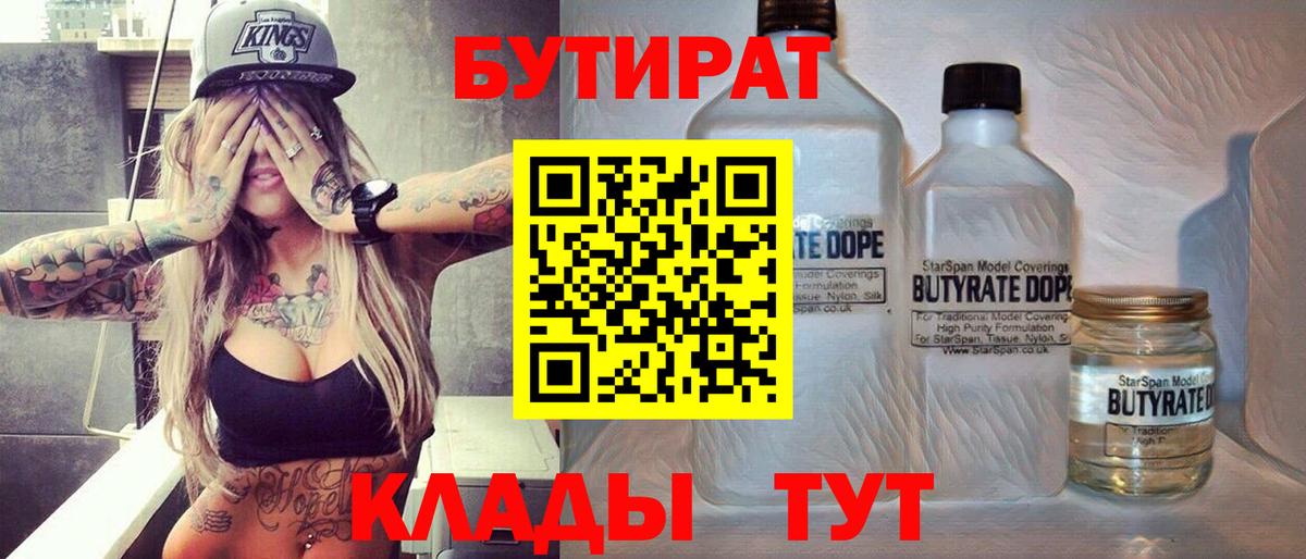 БУТИРАТ  Бутират GHB  Вход с VPN  Фурманов 