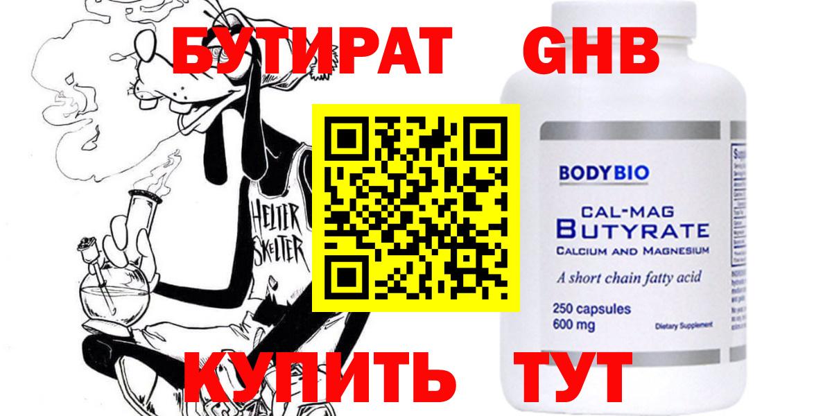 БУТИРАТ BDO Фурманов