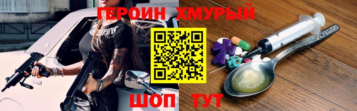ГЕРОИН белый Фурманов