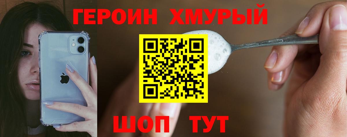 ГЕРОИН  Вход с VPN  Фурманов  Героин Афган 