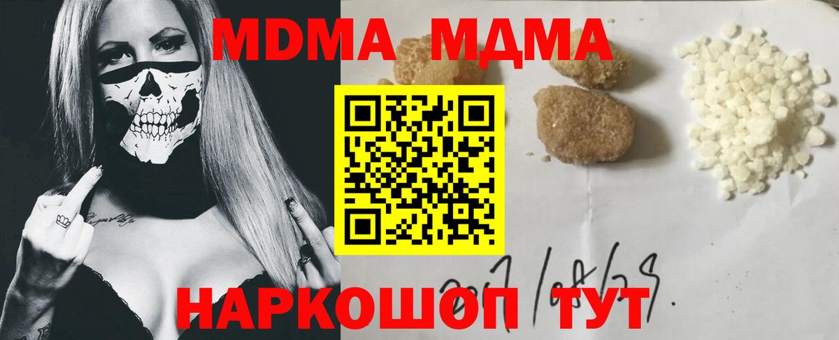MDMA кристаллы  MDMA  Фурманов  Вход с VPN 