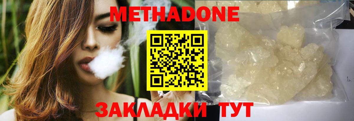 МЕТАДОН кристалл  МЕТАДОН methadone  Фурманов  Вход с VPN 